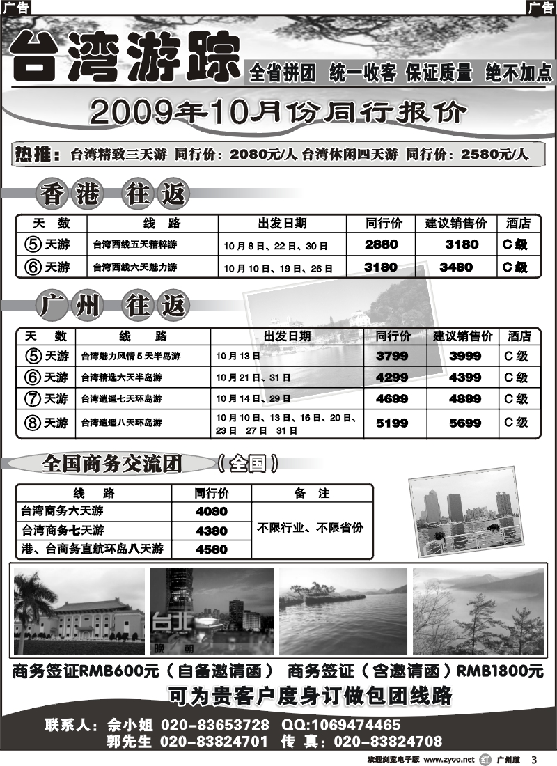 r003_台湾游踪