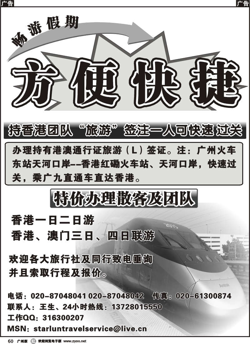 r060_港澳快速过关