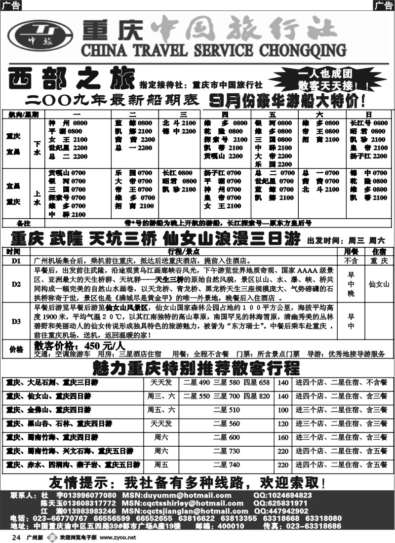 b024 激情重庆-魅力三峡