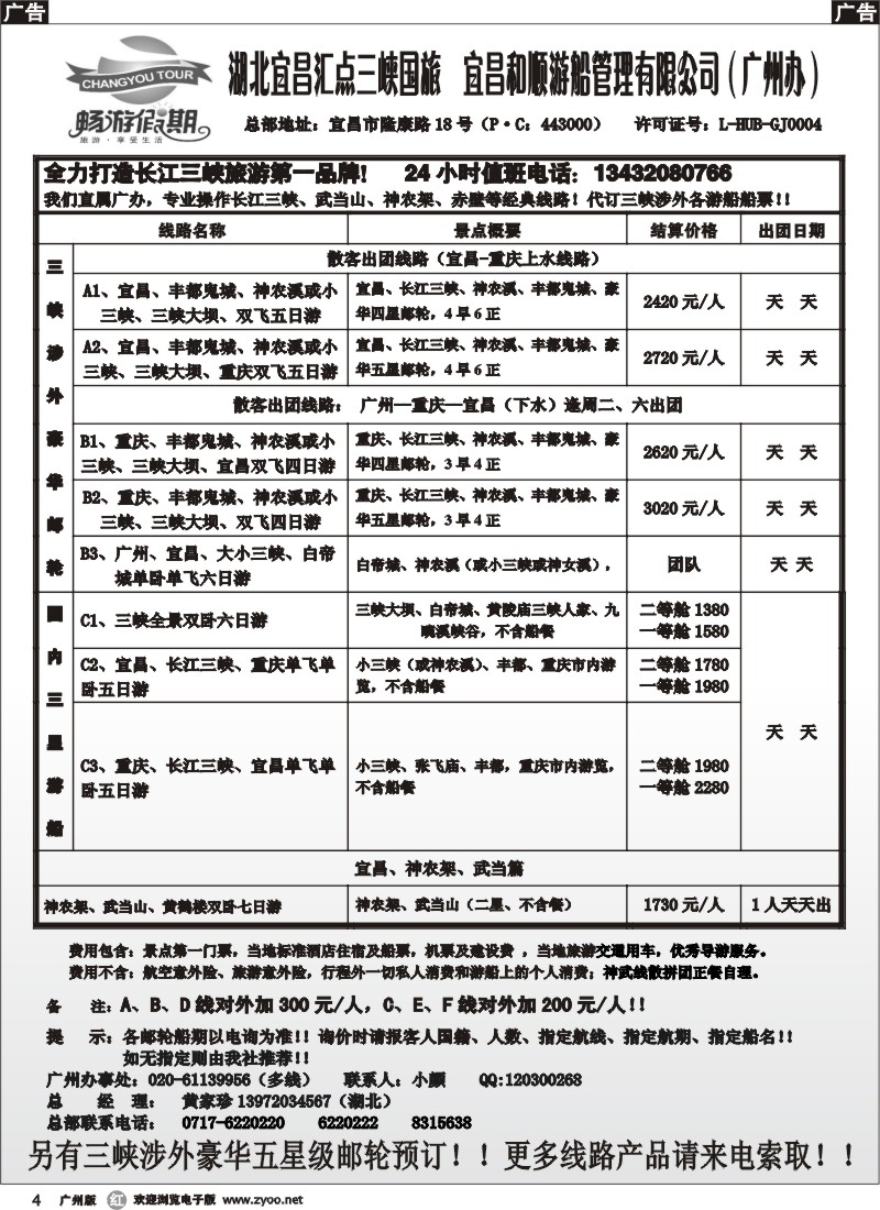 r004 长江三峡-九月同行计划（三峡之旅广办）