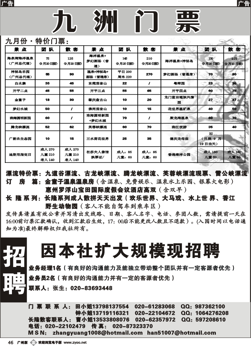 b046_九洲门票——招聘