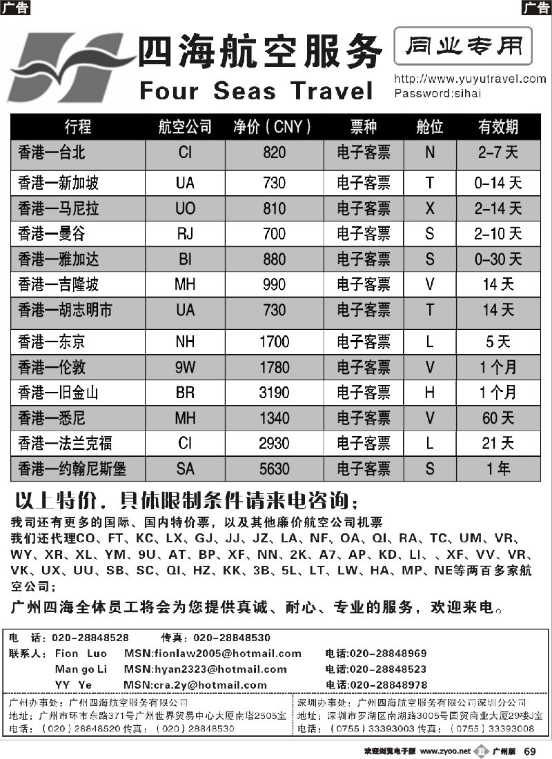 b069_广州四海航空