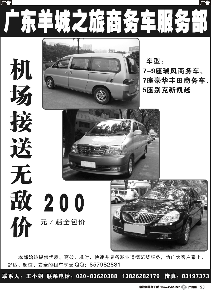 b093__羊城之旅连新路门市车队
