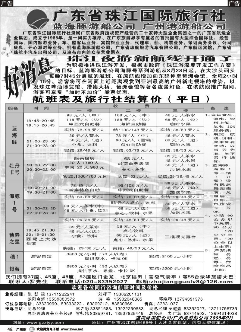 r048 珠江夜游蓝海豚公司
