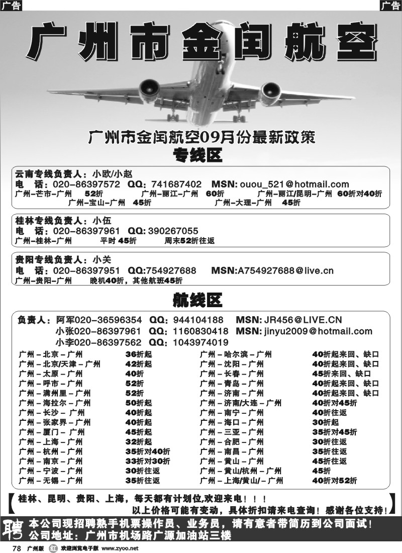 r078 金闰航空