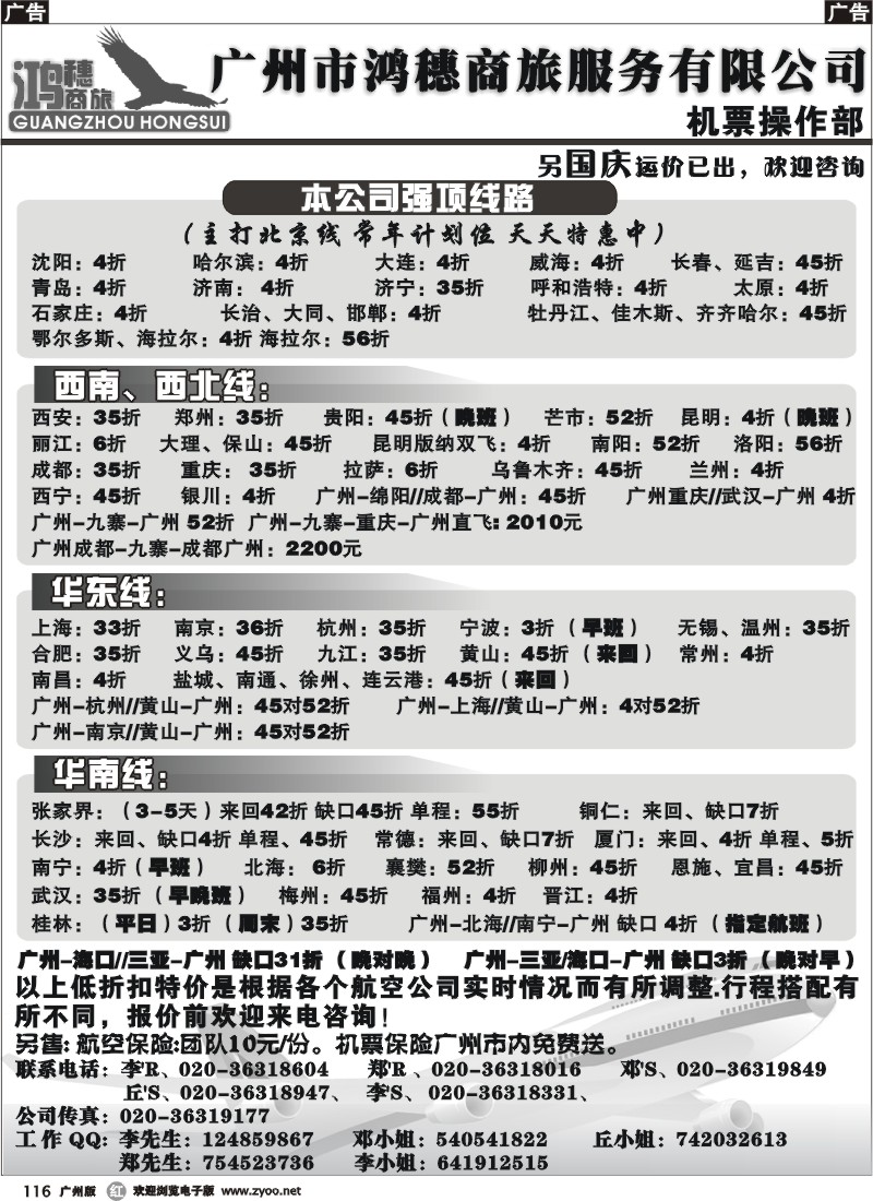 r116 广州市鸿穗商旅服务有限公司