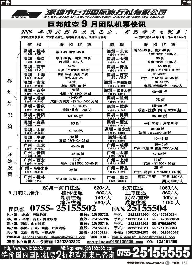 r135 巨邦国旅票务—团队计划