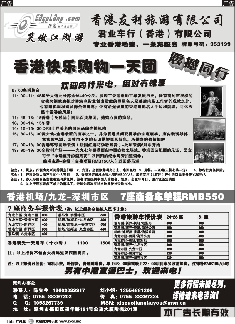 r166 香港友利旅游-专业港澳地接_租车