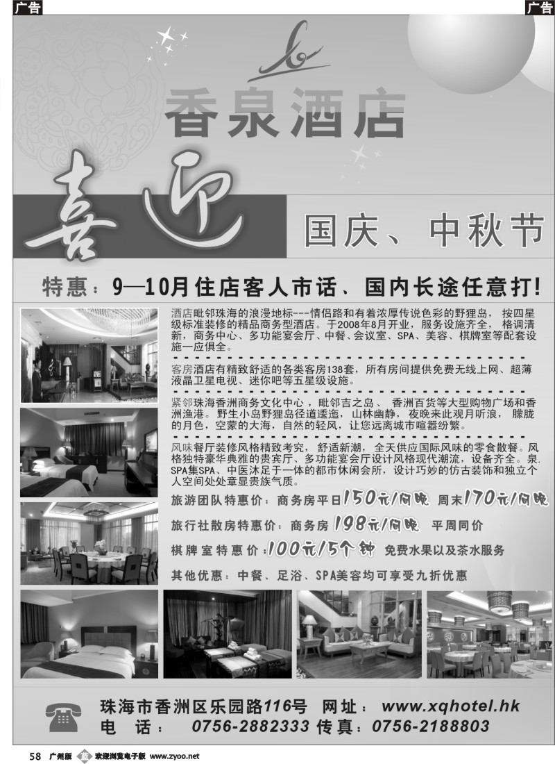 b058 香泉酒店