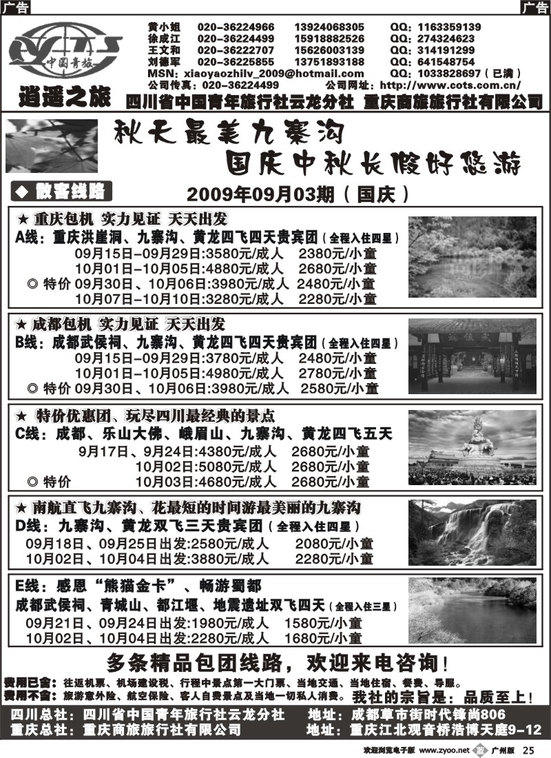 b025_逍遥之旅