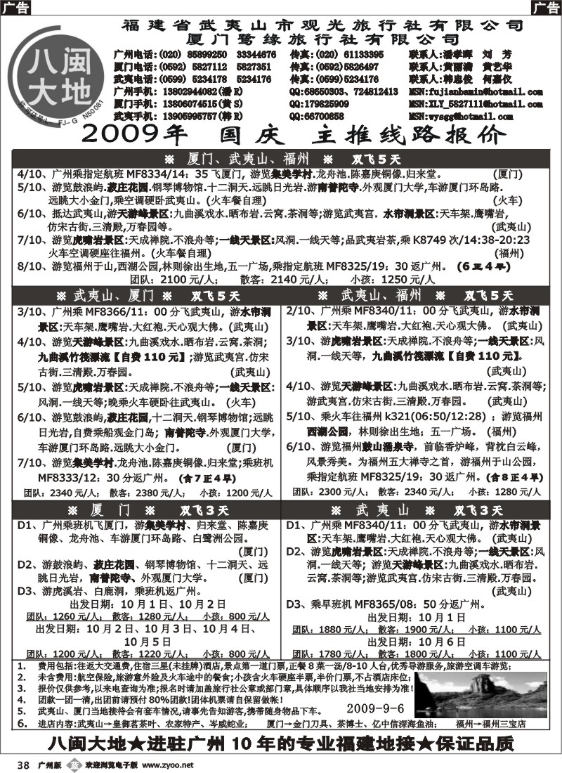 b038 福建八闽大地