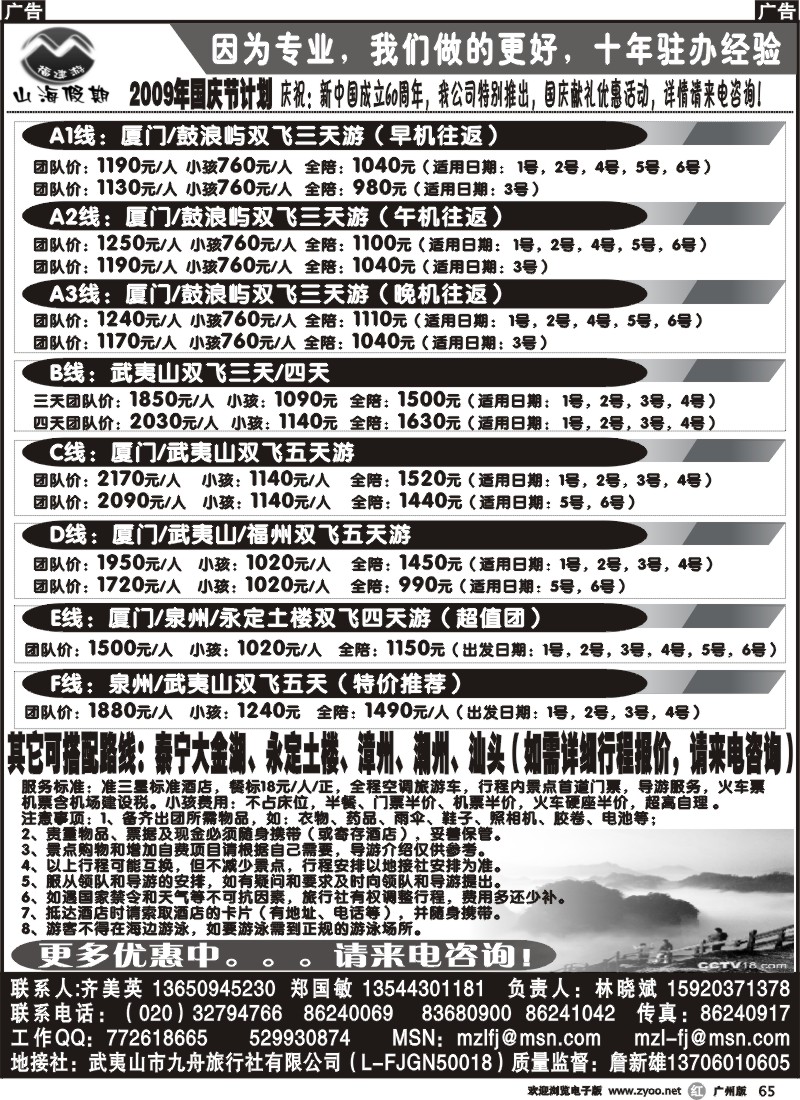 r065 福建游-山海假期
