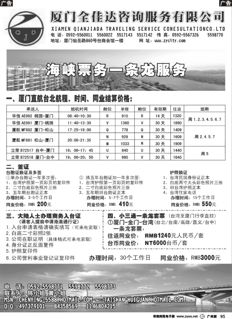 r095 厦门全佳达咨询服务有限公司