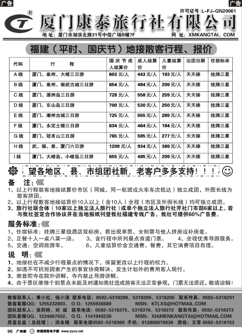 r096 厦门康泰旅行社