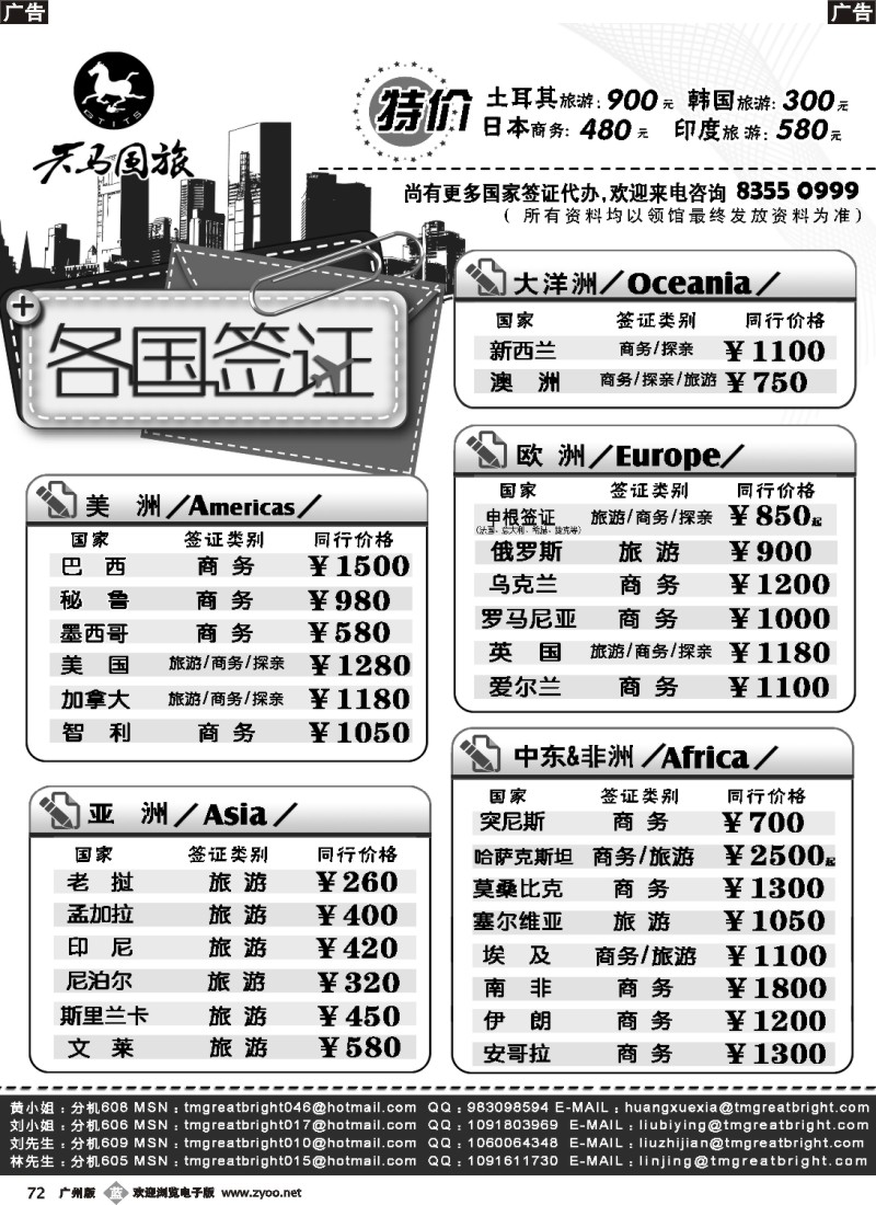 b072 广东省天马国际旅行社有限公司各国签证