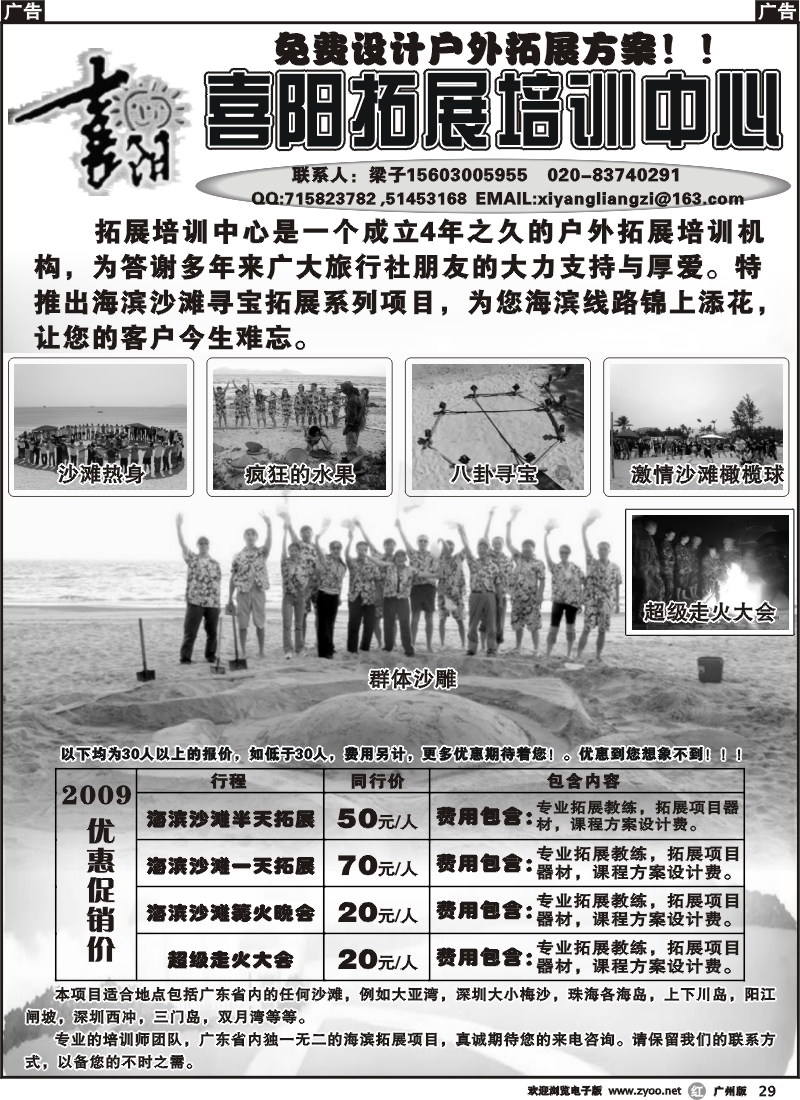 r029_喜阳海滨海滩拓展项目同行大促销