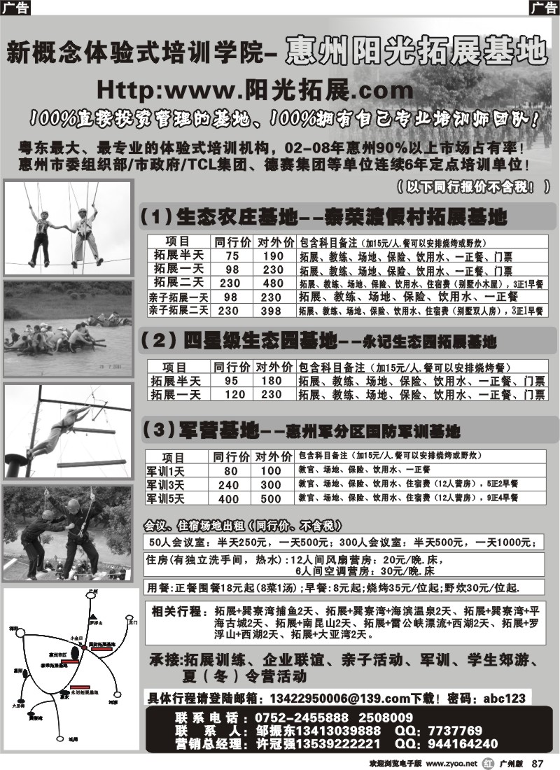 r087 惠州拓展训练基地