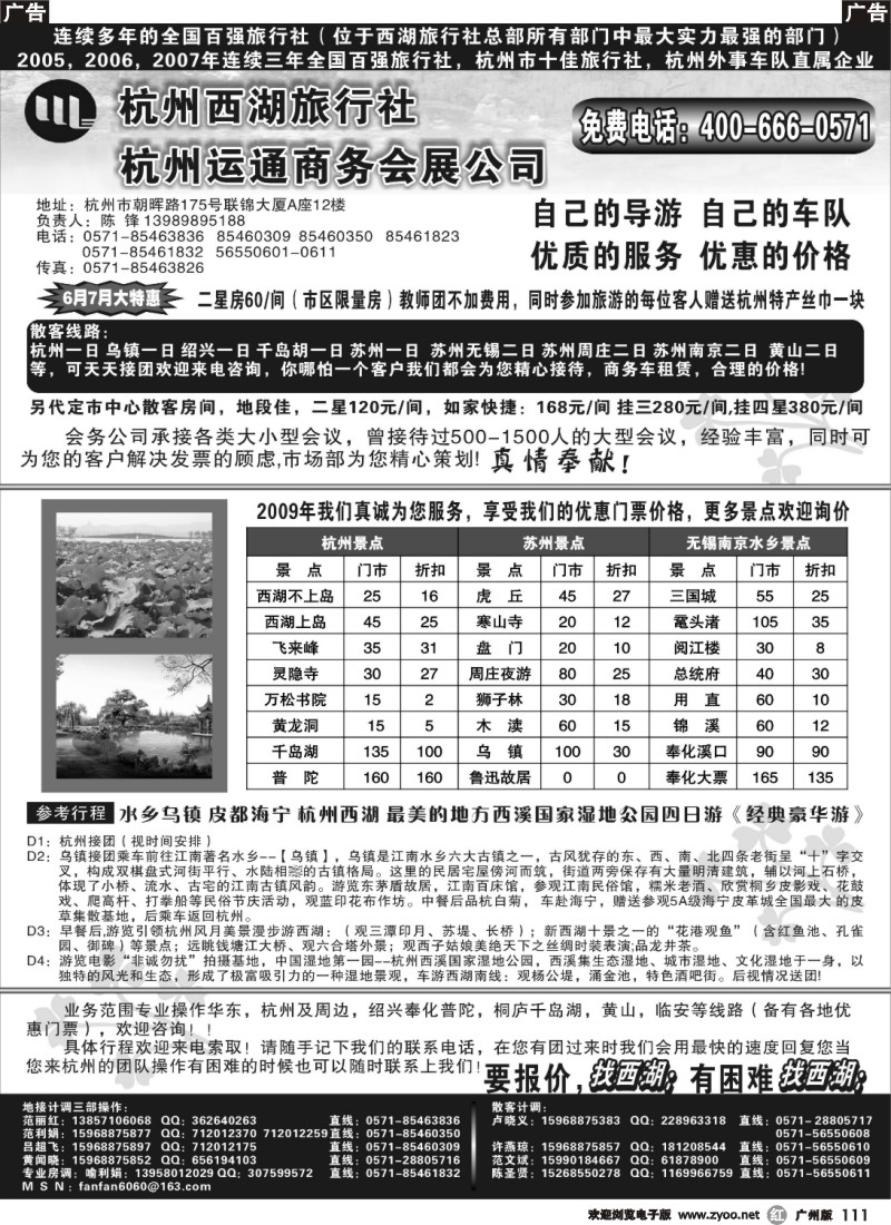 r111 杭州西湖旅行社-华东五市天天接