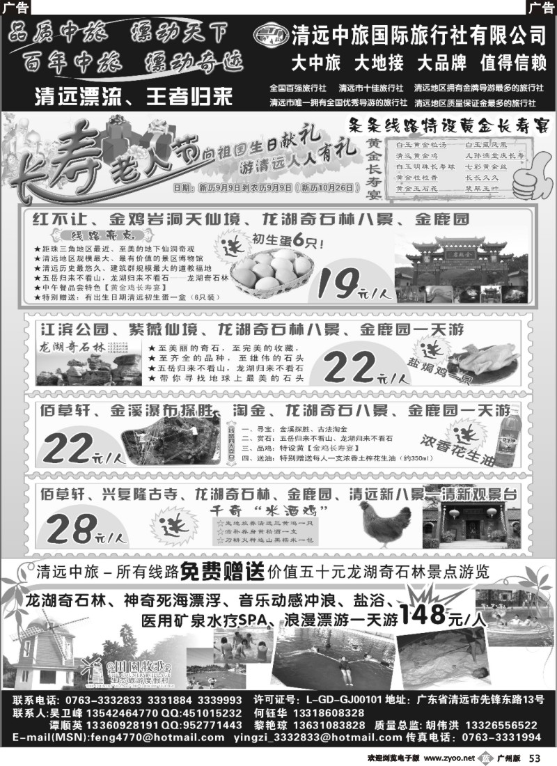 b053 长寿老人节，祖国华诞送礼团