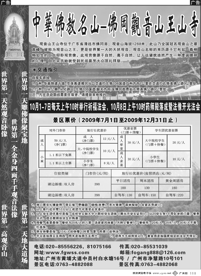 b111_广东佛冈观音山王山寺风景名胜区（广州版）