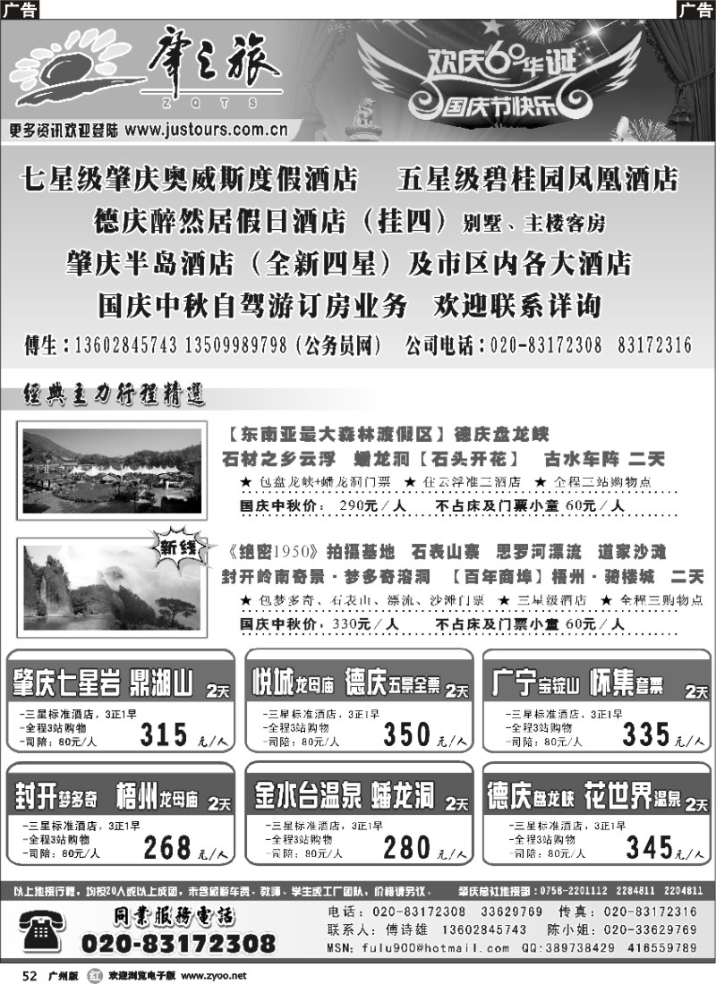 r052 肇之旅