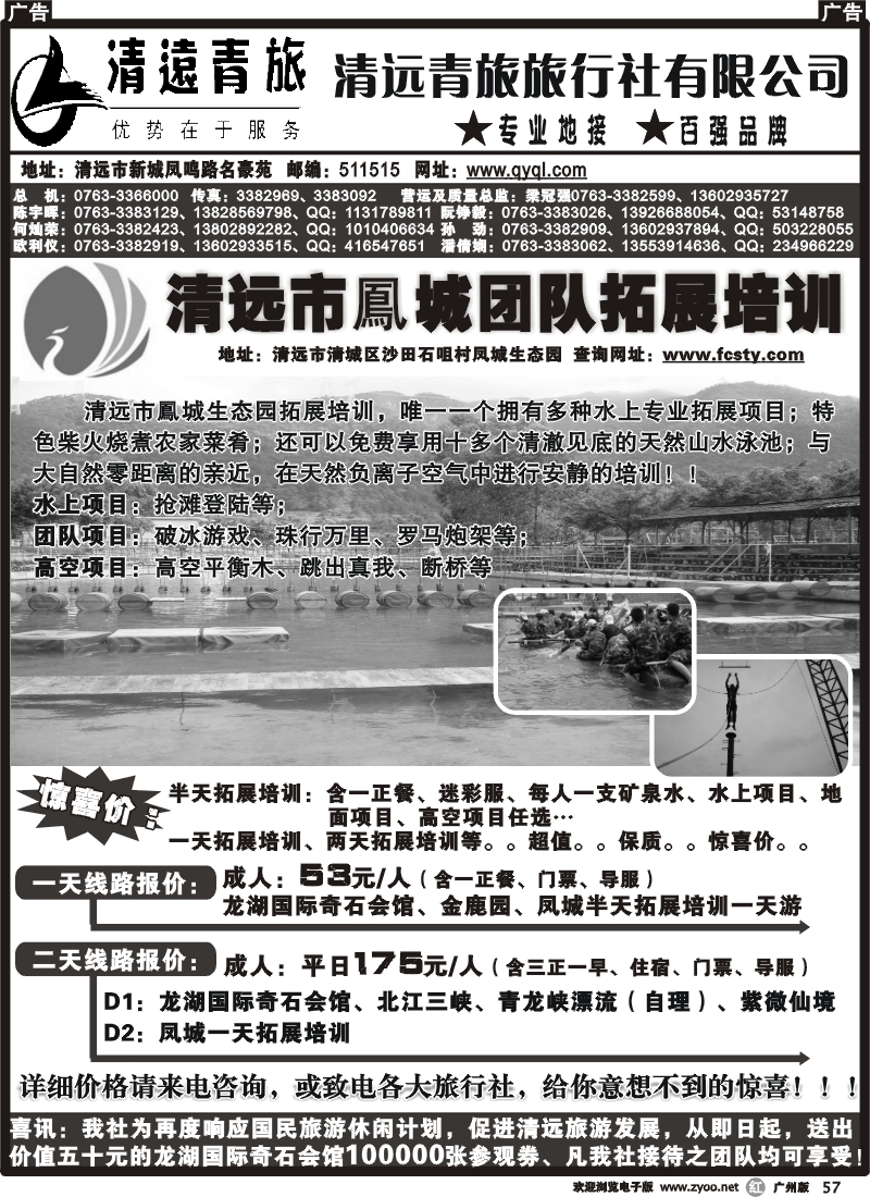 r057 清远青旅9月线路报价4