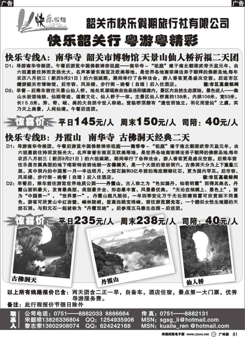 r081 韶关市快乐假期－清凉夏日特价线路