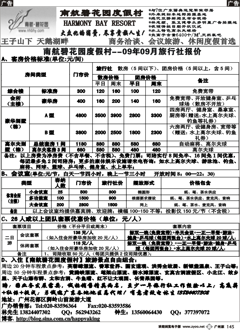 b145 南航碧花园度假村暑假旅行社优惠报价