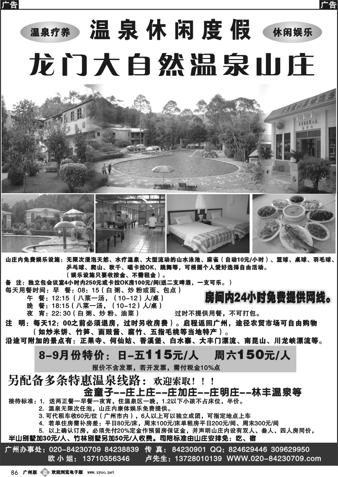 b086 龙门大自然温泉山庄