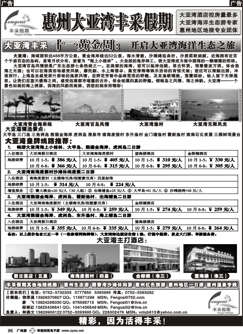 b096_惠州丰采假期