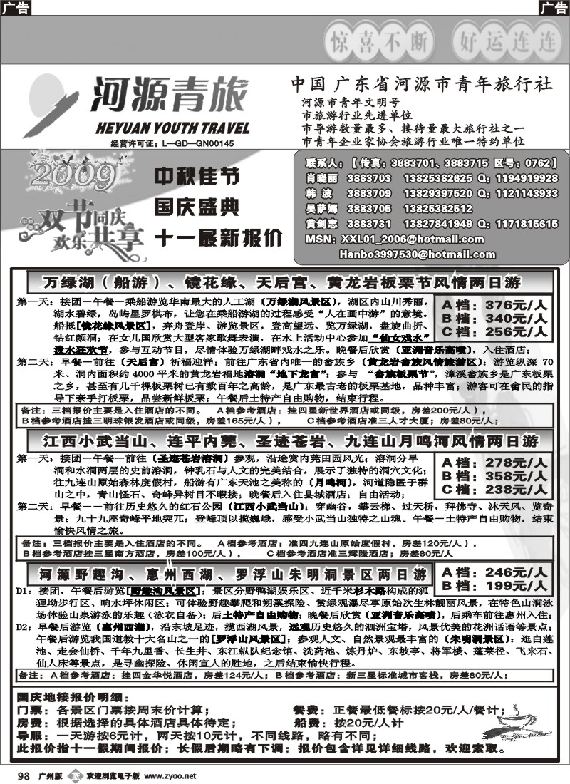 b098 河源青旅国庆综合线路
