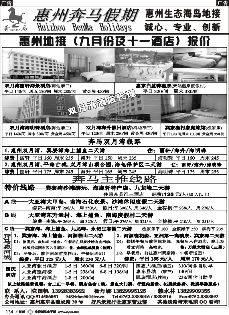 b134 惠州奔马假期(九月及十一海边地接计划)