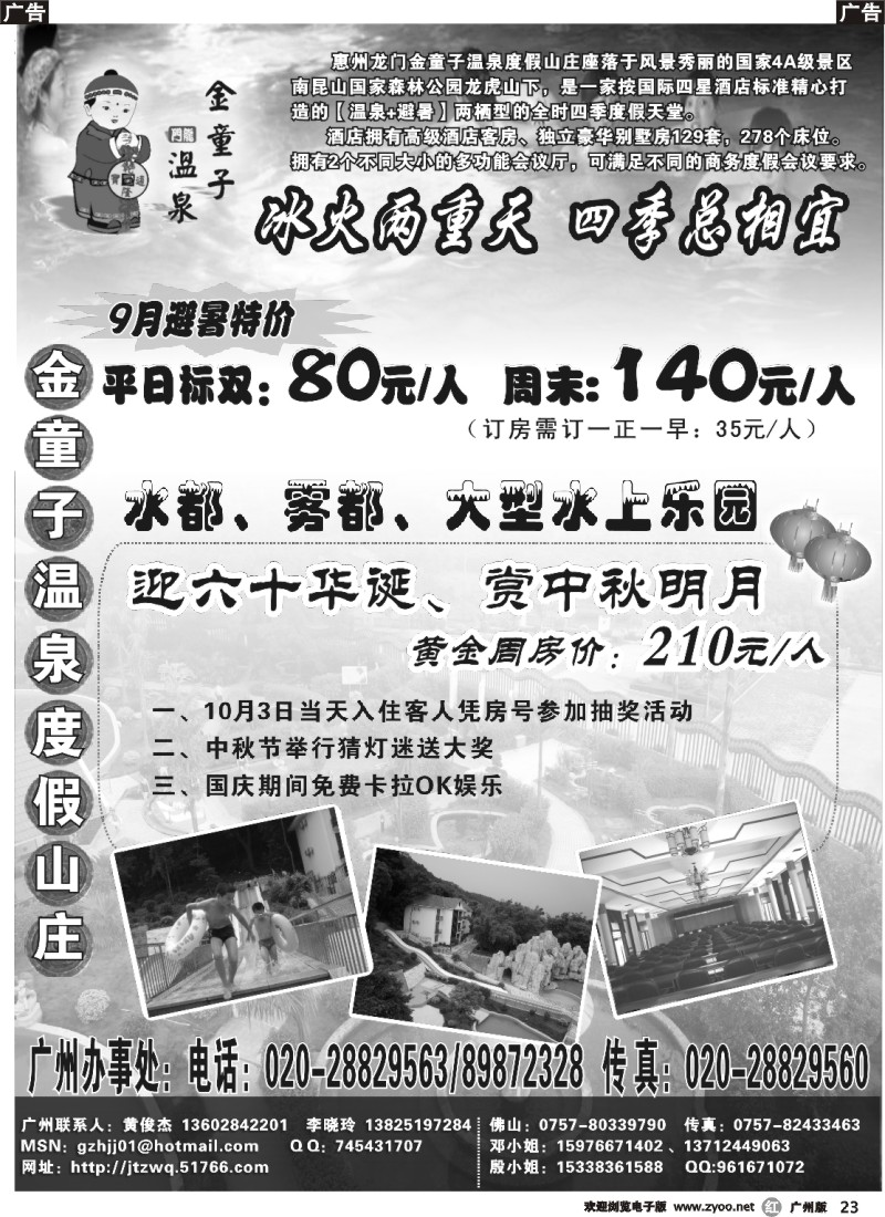 r023 金童子温泉避暑山庄