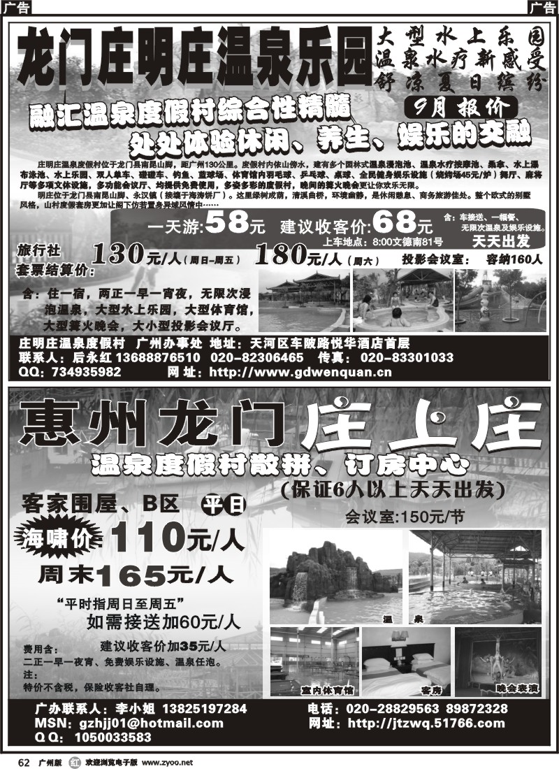 r062 龙门庄上庄温泉乐园龙门庄明庄温泉乐园