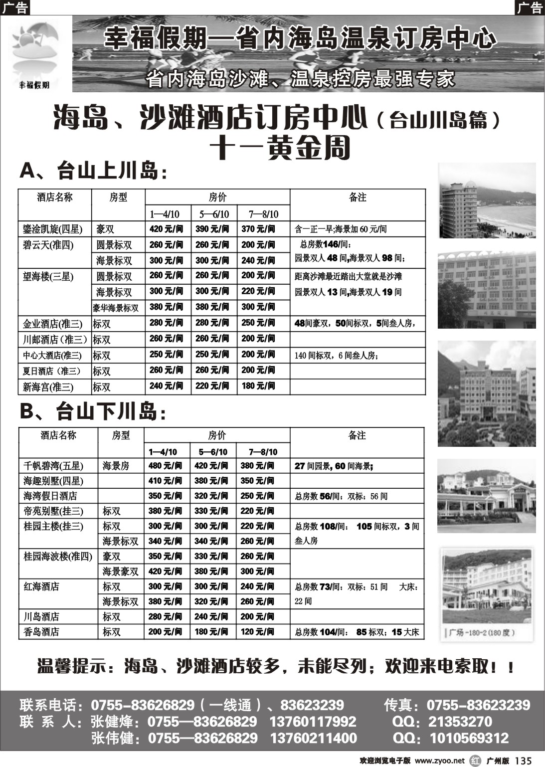 r135 幸福假期--省内海岛、沙滩、温泉专卖2