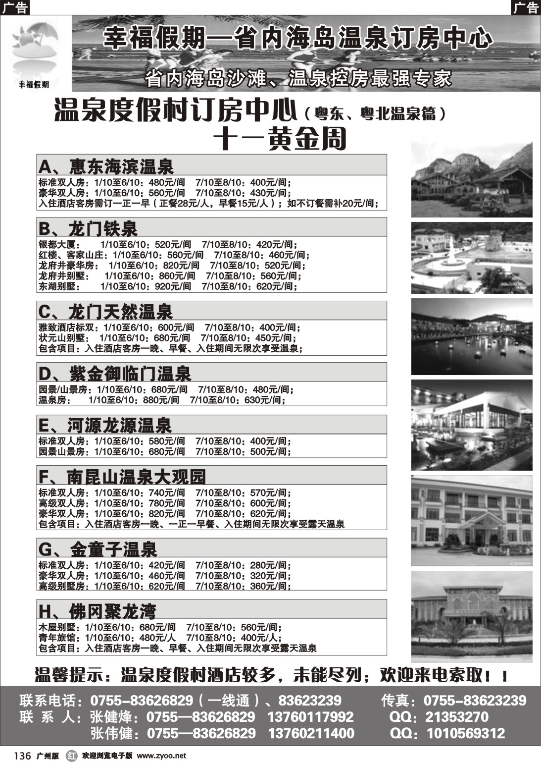 r136 幸福假期——海滨、龙门铁泉、金童子、温泉大观园5