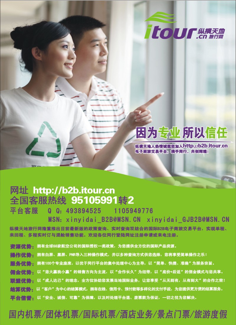r封二_纵横天地旅行网诚邀加盟