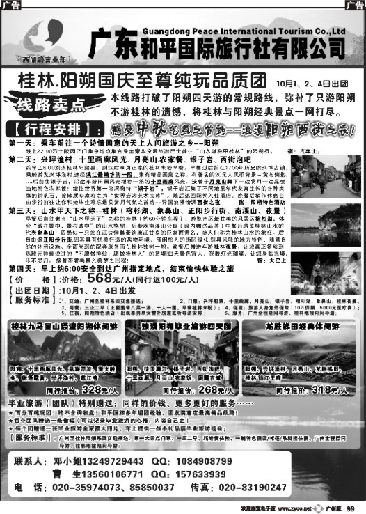 b099 悠闲假日-桂林汽车纯玩团专线