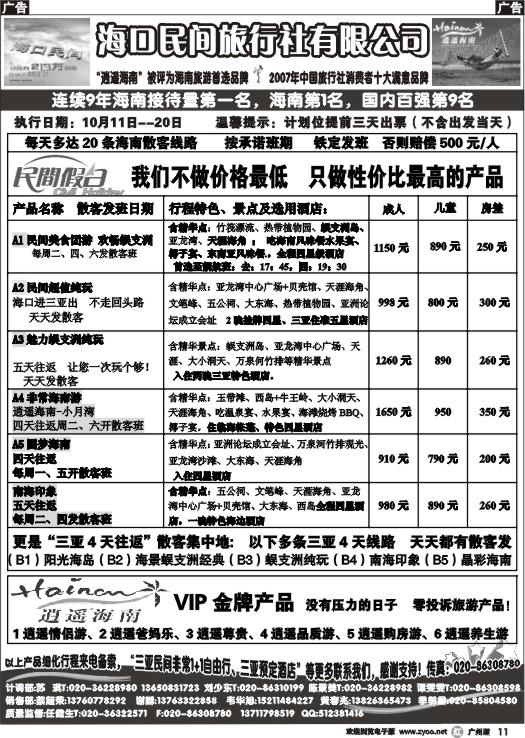r011_海口民间旅行社