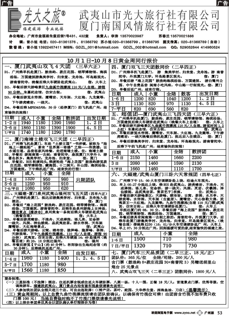 b053 光大之旅--武夷山、厦门专业地接