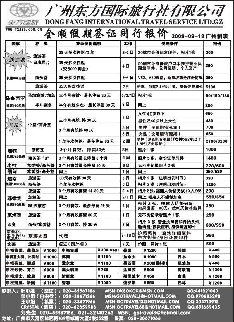 b133 东方国旅签证中心
