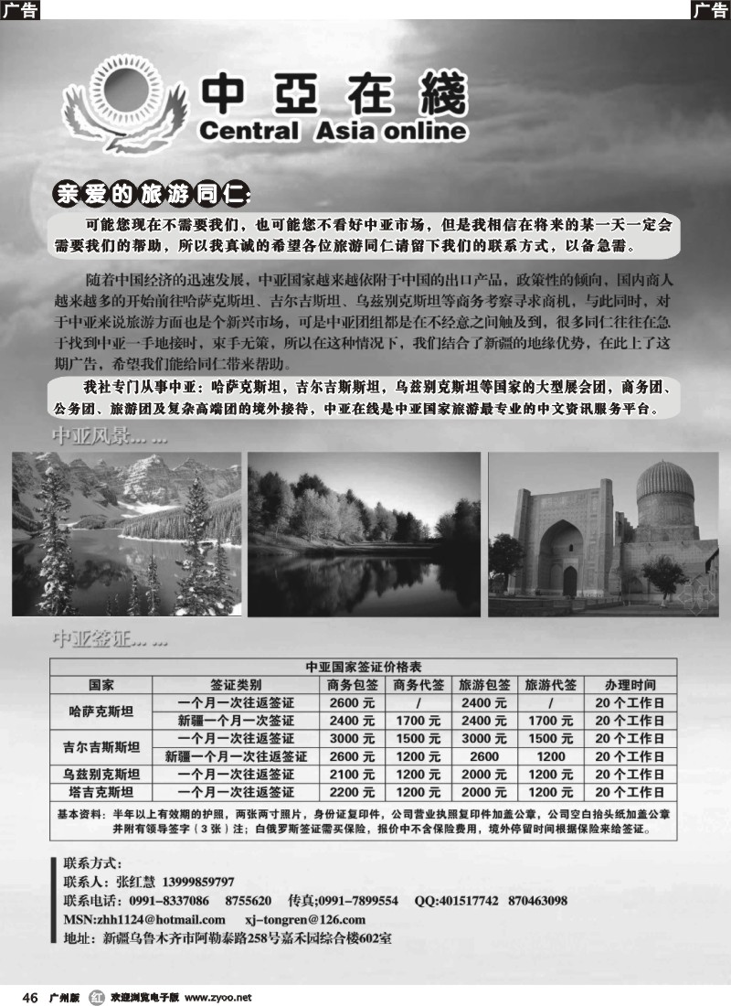 r046 中亚在线