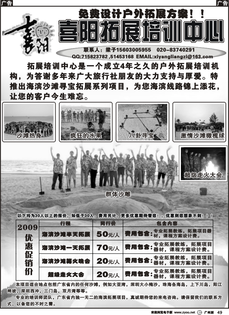 r049_喜阳海滨海滩拓展项目同行大促销