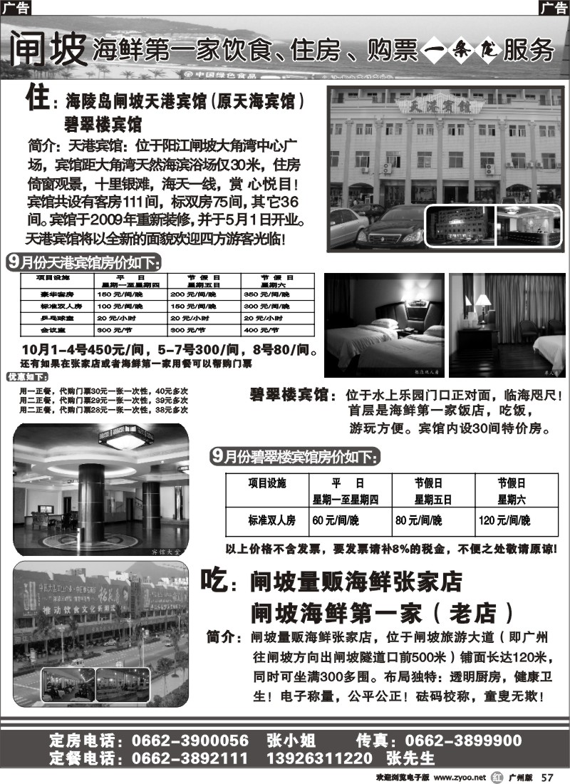r057 闸坡海鲜第一家饮食、住房、购票一条龙
