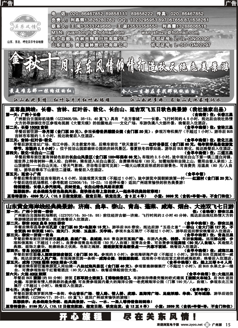 b015 关东风情