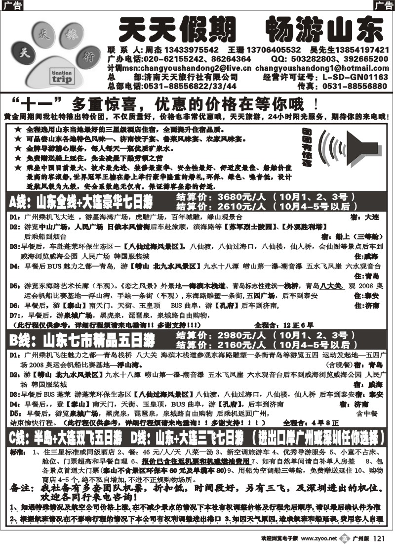 b121 畅游山东