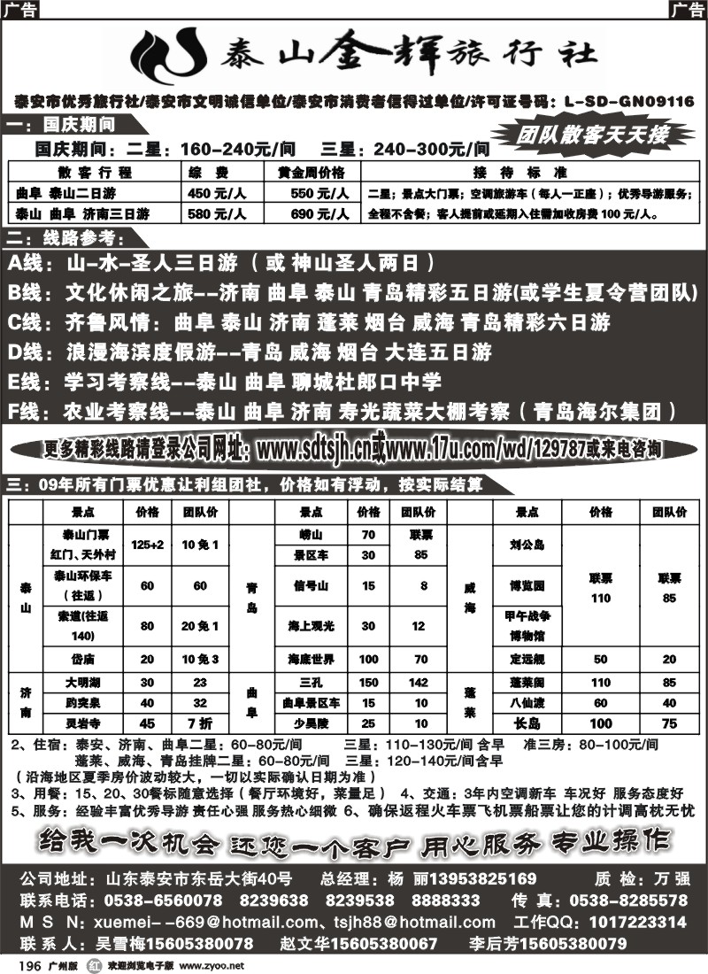 r0196 泰山金辉旅行社