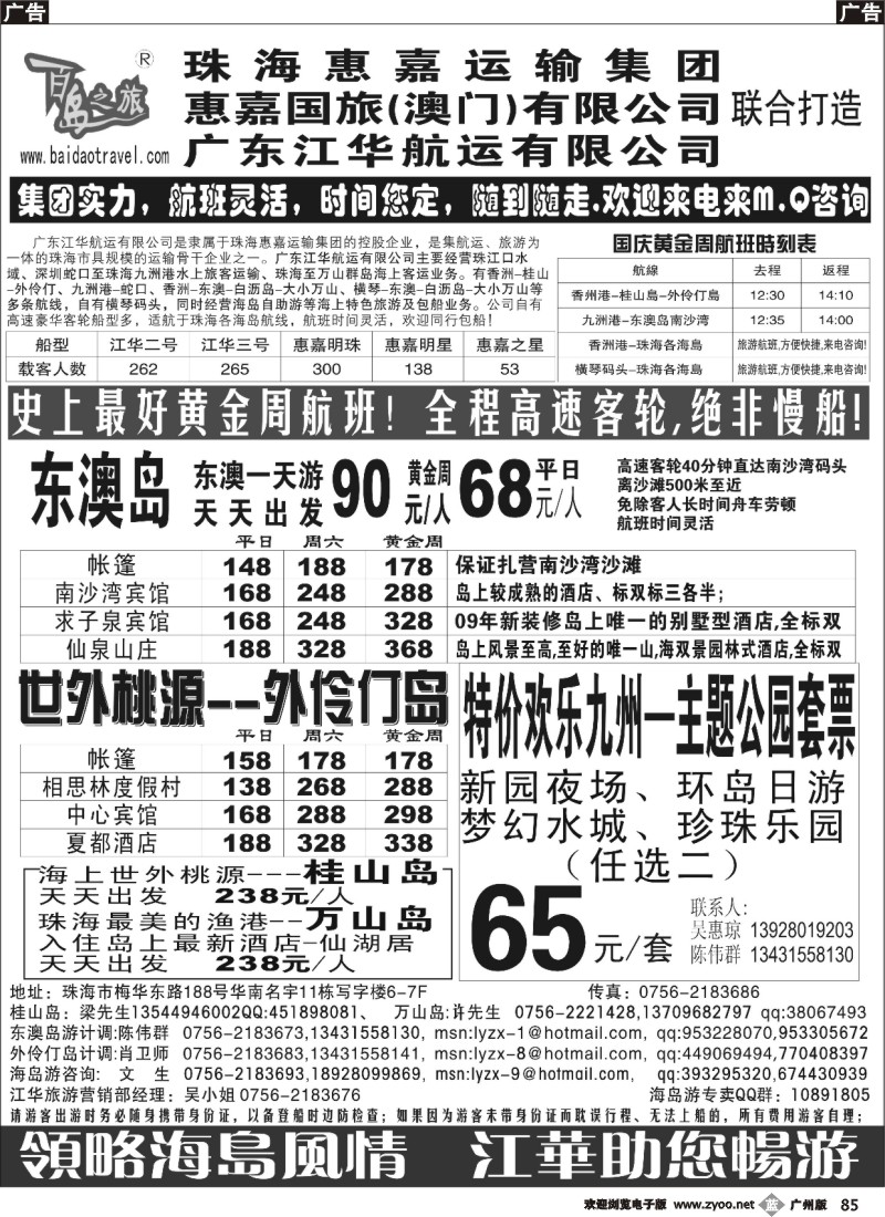 b085 珠海海岛游专卖