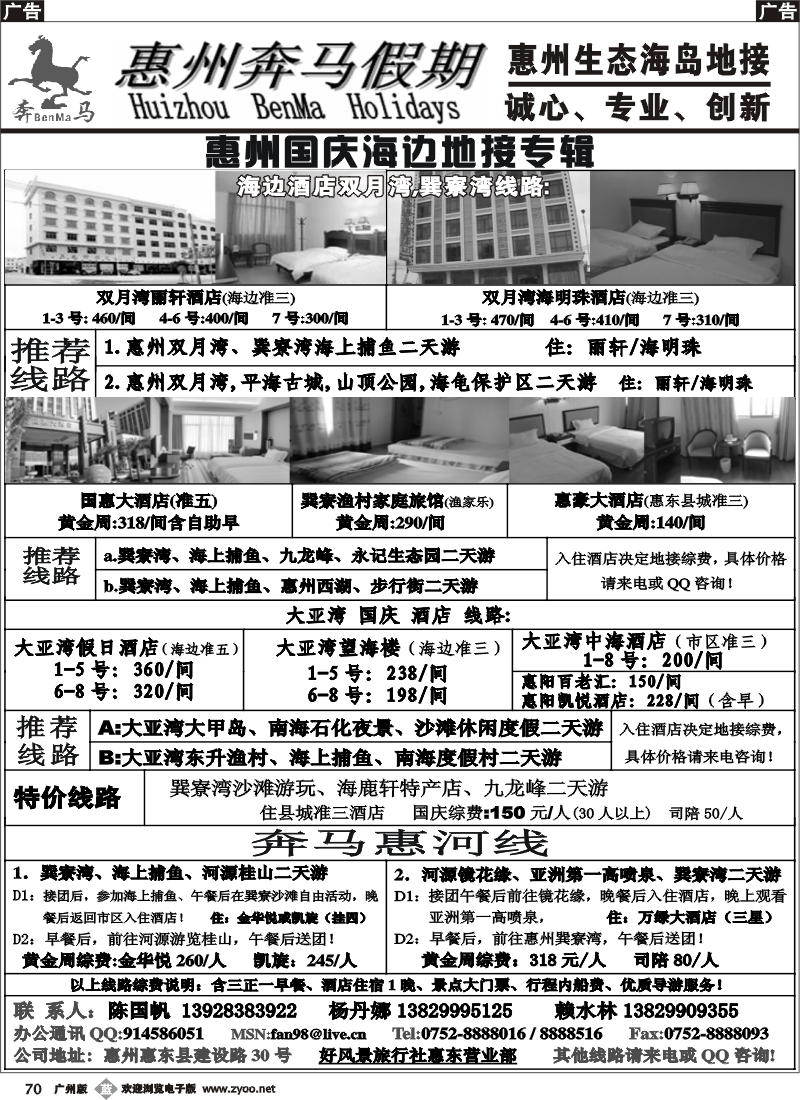 b070 惠州奔马假期（生态海岛）地接