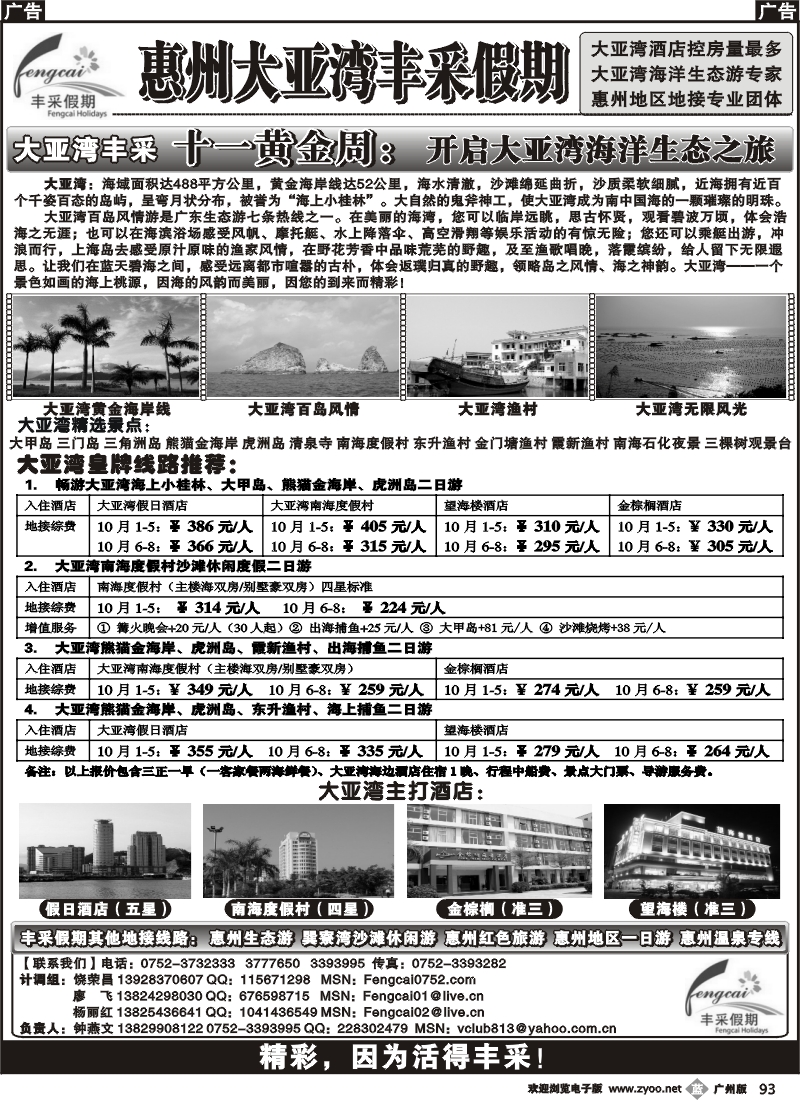 b093_惠州丰采假期